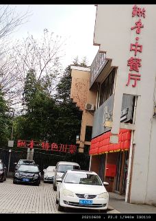 鳅香泥鳅特色主题餐厅-成都-liy****g60