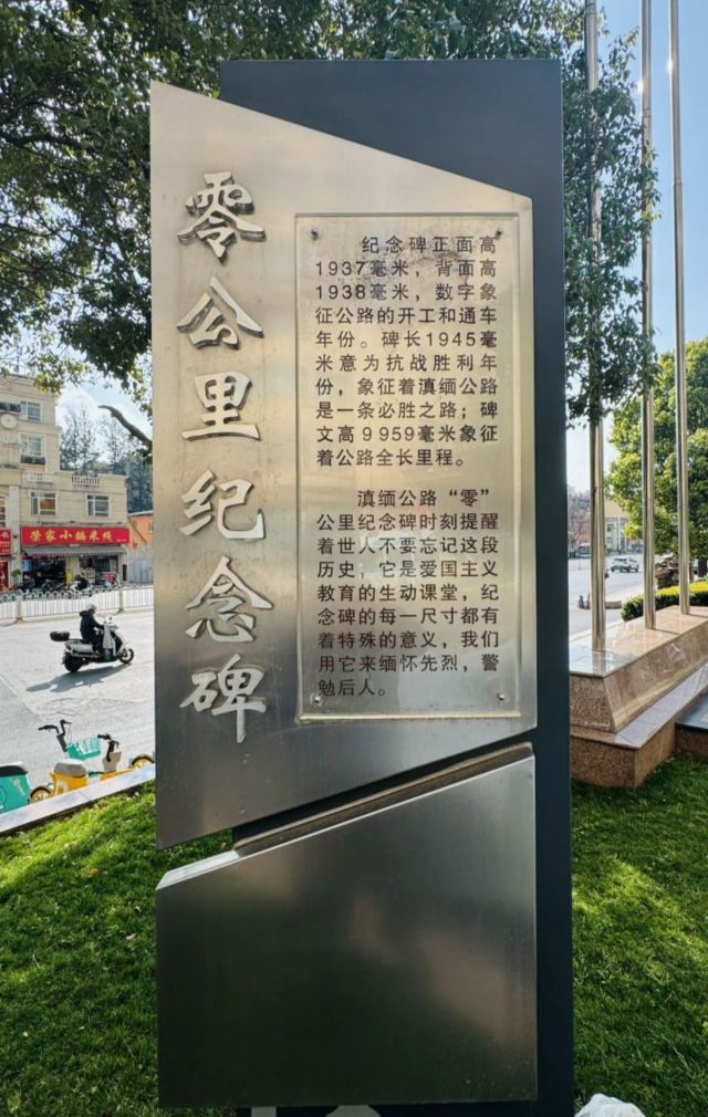 滇缅公路"零"公里纪念碑旅行图片 1