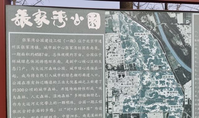 张家湾公园旅行图片 2