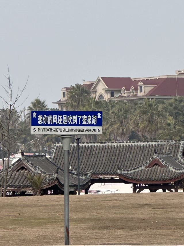 蜜泉湖旅游度假区旅行图片 6