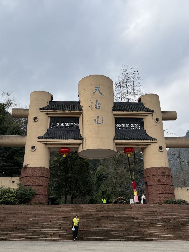 成都天台山旅游景区旅行图片 4