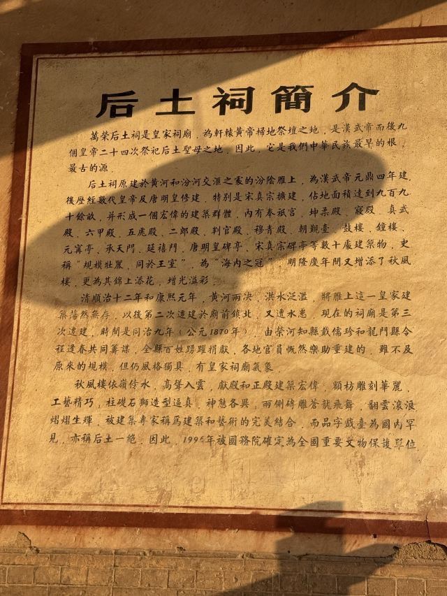 后土祠风景区旅行图片 3