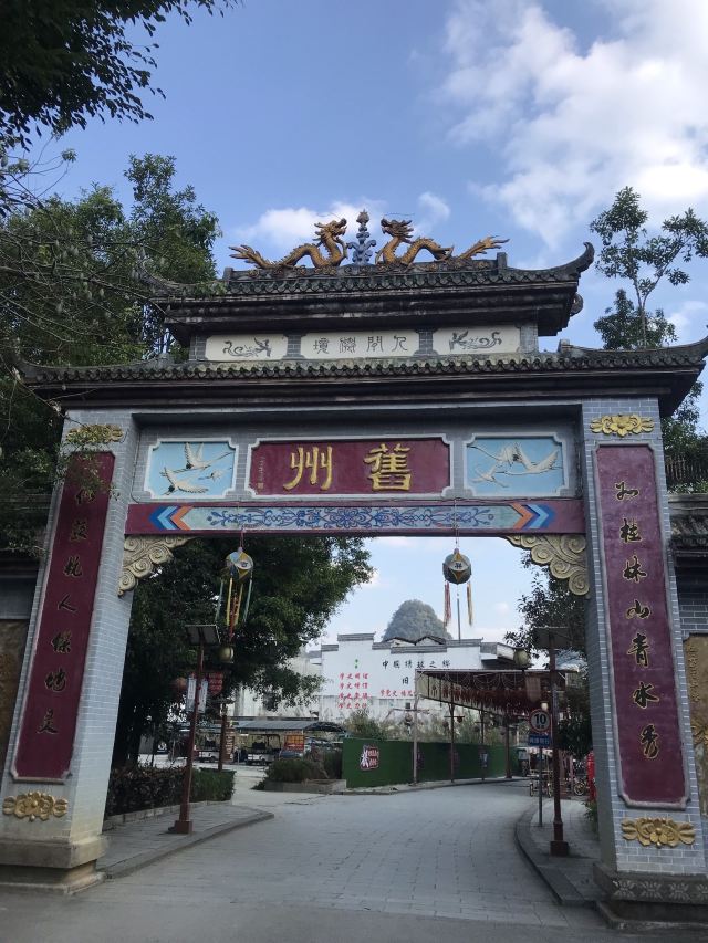 旧州景区旅行图片 2
