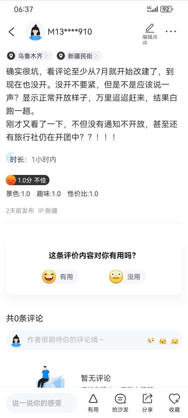新疆民街旅行图片 2