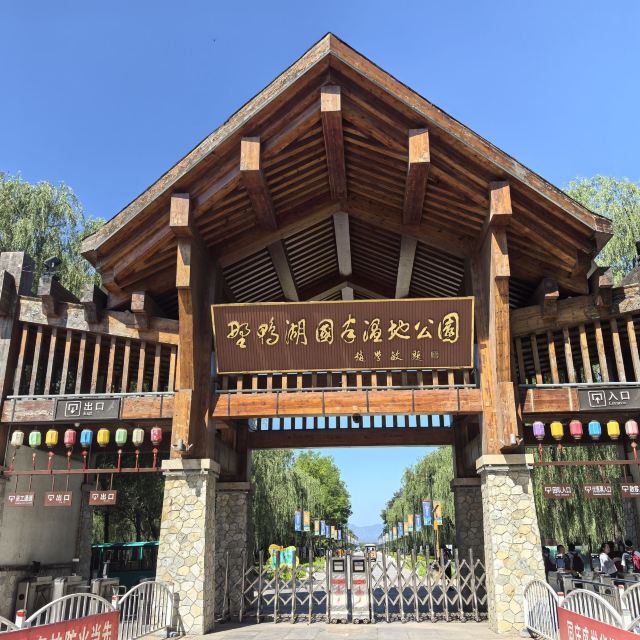 野鸭湖国家湿地公园旅行图片 3