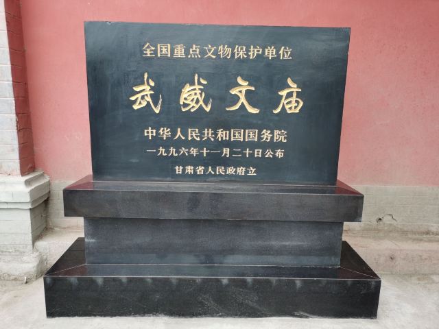 武威文庙旅行图片 1