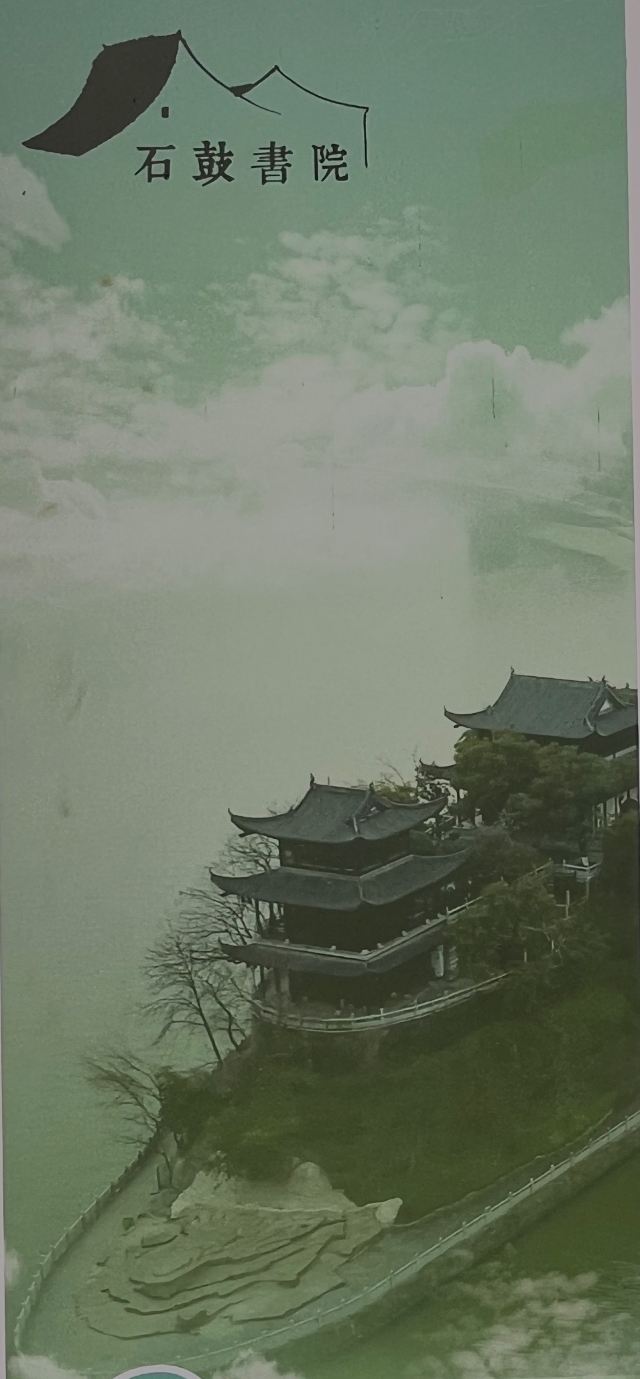 石鼓书院旅行图片 1