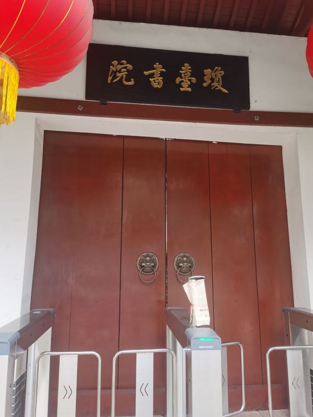 海南琼台书院旅行图片 1