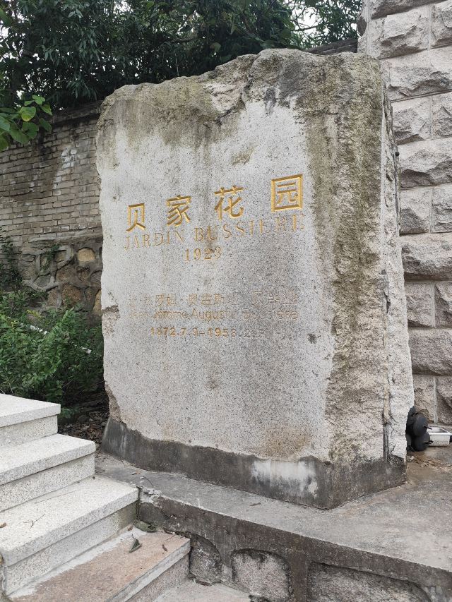 贝家花园旅行图片 3