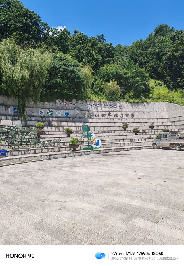 大理苍山世界地质公园旅行图片 3