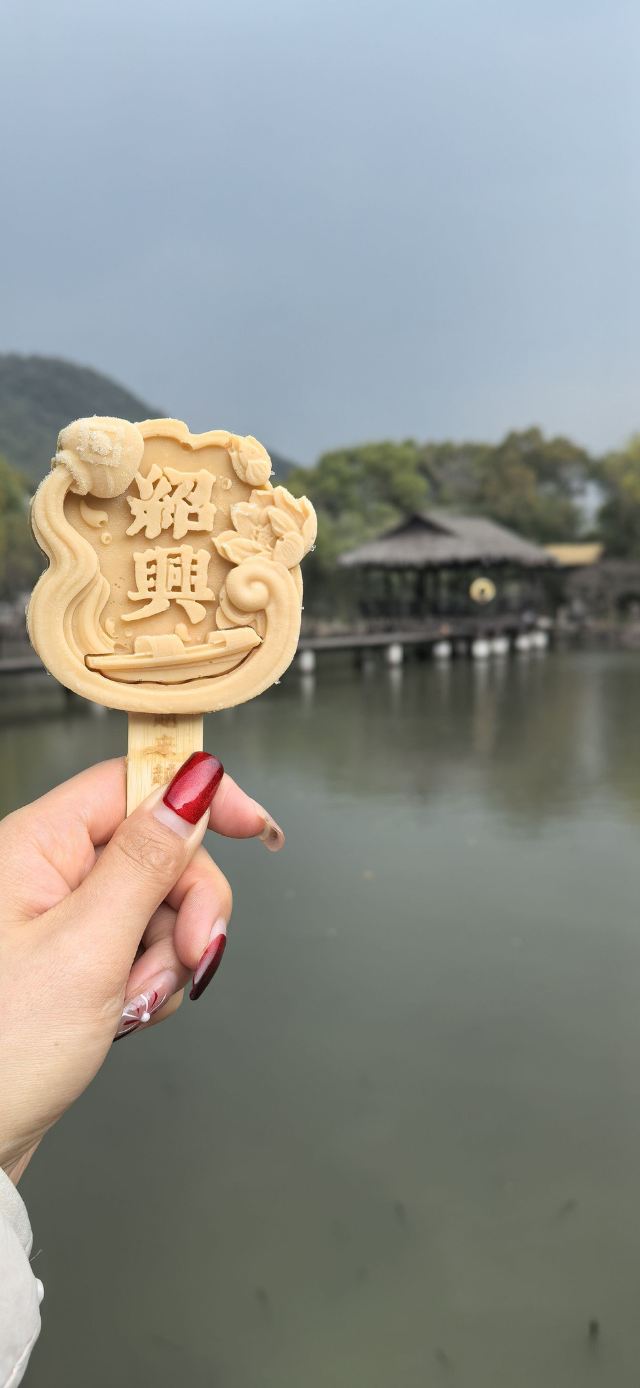 兰亭景区旅行图片 4
