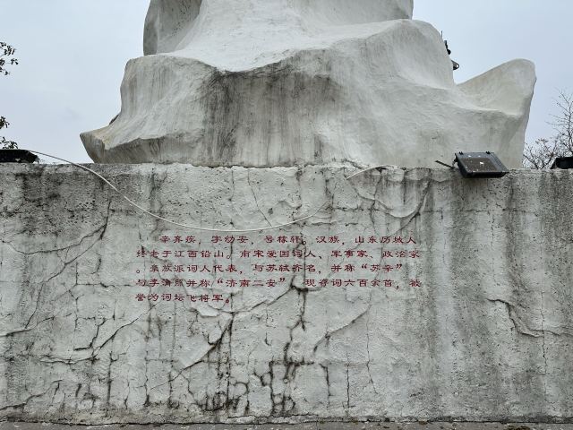 辛弃疾文化园旅行图片 2