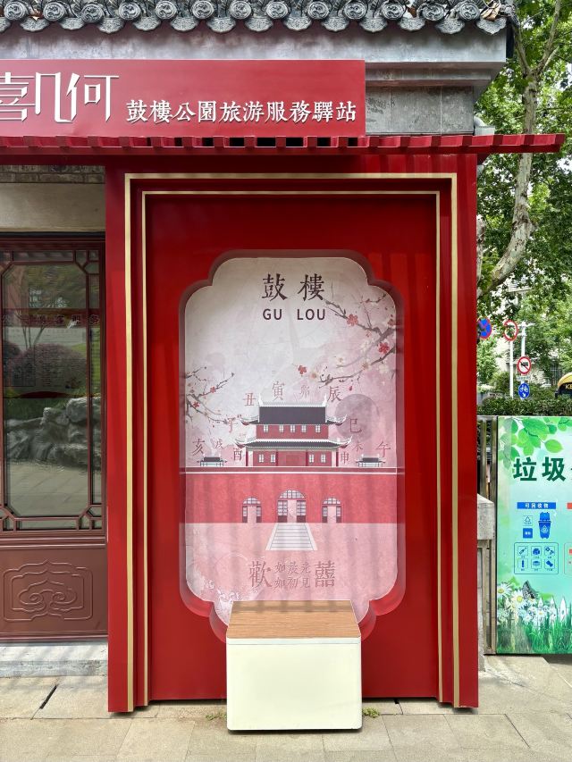 鼓楼公园旅行图片 13