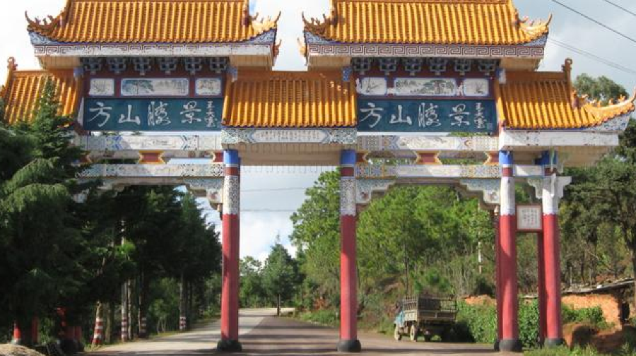 云南方山森林度假区