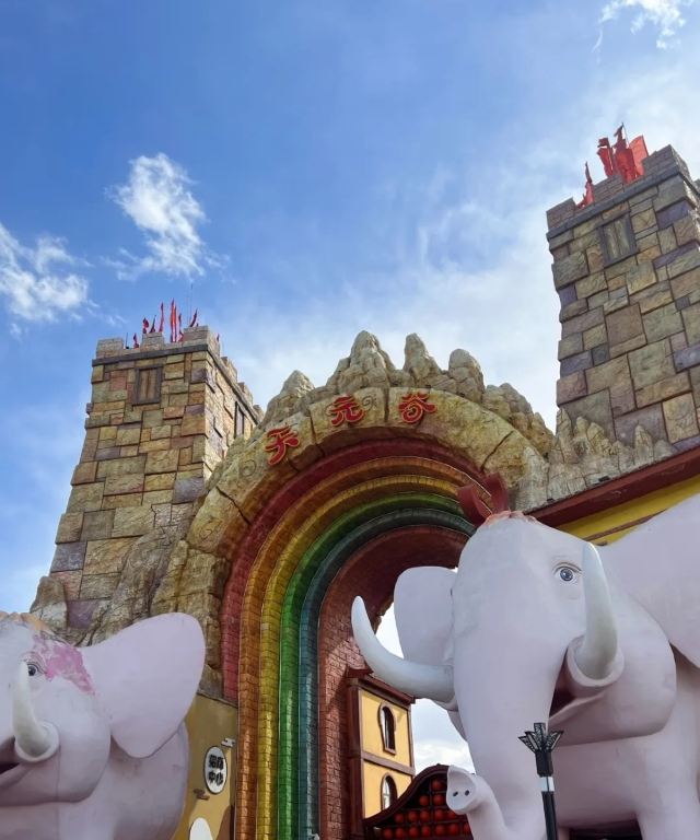天元谷度假区轩辕门旅行图片 1