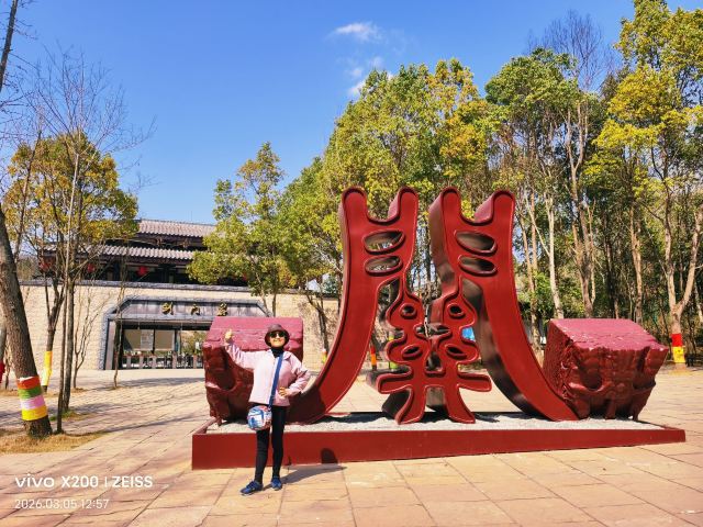 剑门关景区旅行图片 1