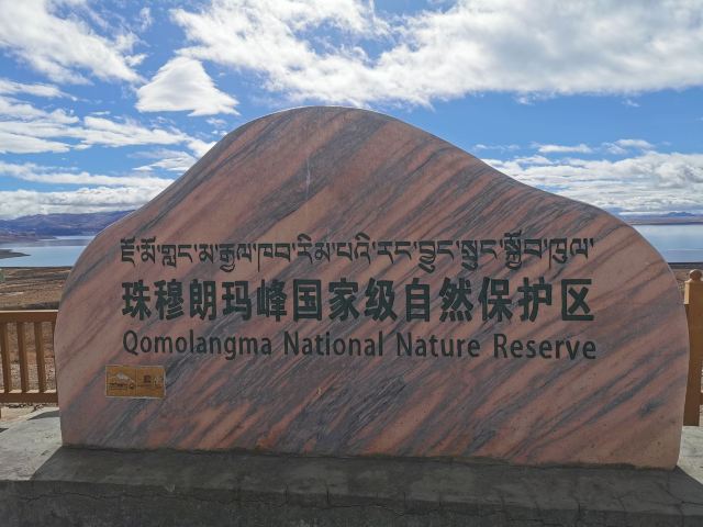 珠穆朗玛峰(不对外开放)旅行图片 1
