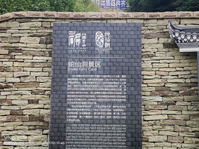蛇洞山旅行图片 3