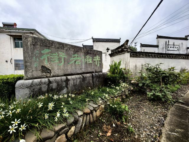 泾县赤滩古镇旅行图片 5
