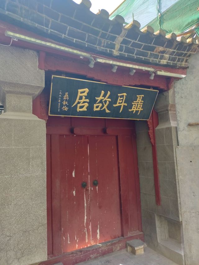 玉溪聂耳故居旅行图片 1