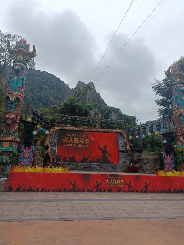 张家界千古情景区旅行图片 3
