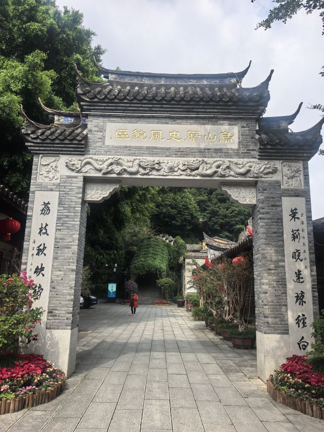 乌山历史风貌区旅行图片 8