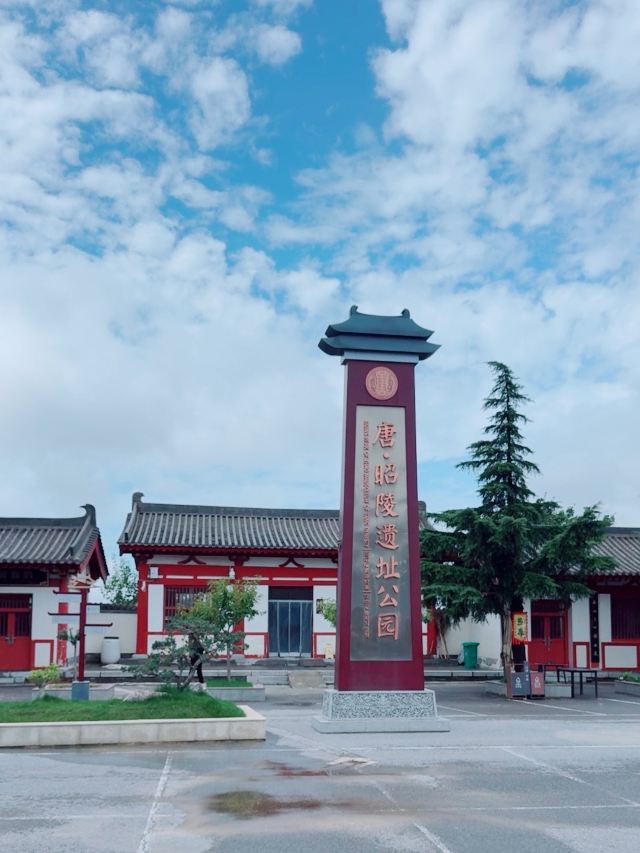 唐昭陵旅行图片 2
