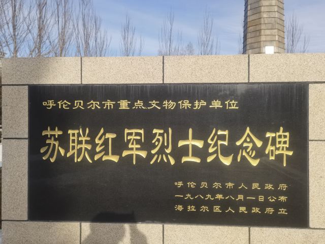 苏联红军烈士纪念碑旅行图片 3