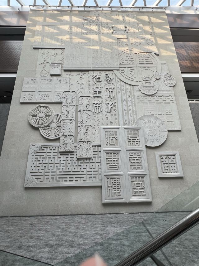 中国文字博物馆中心广场旅行图片 3