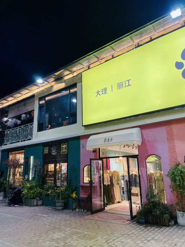 大理古城旅行图片 2