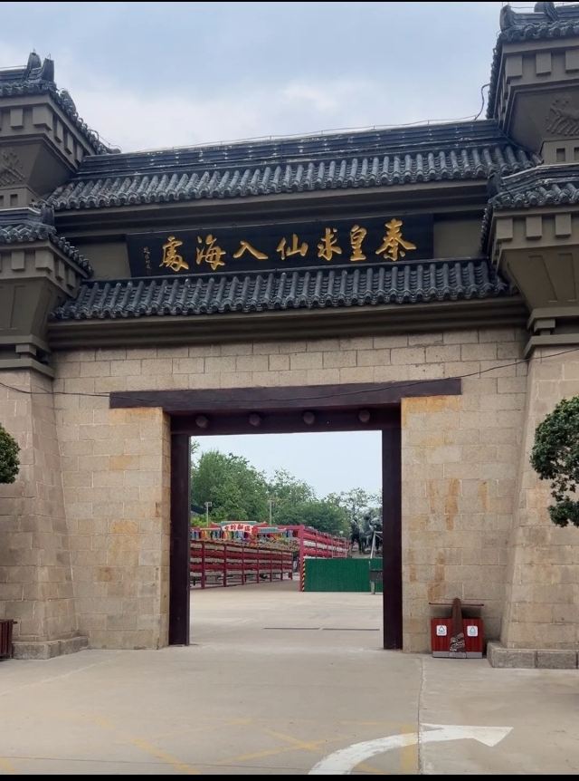 秦皇求仙入海处旅行图片 1