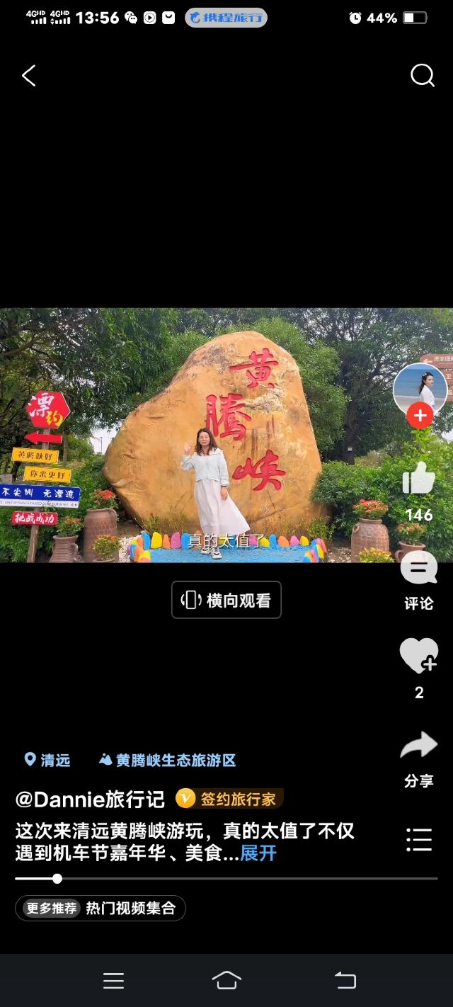 清远黄腾峡生态旅游区旅行图片 3