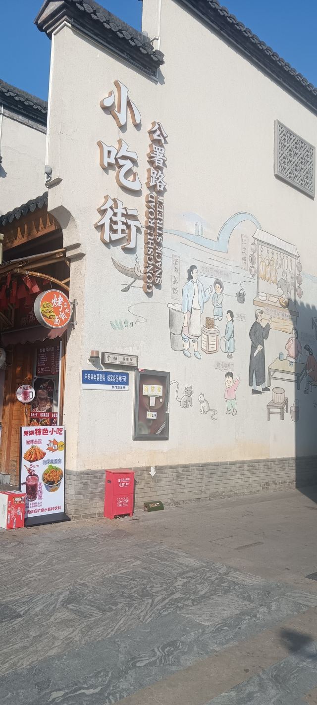 芜湖古城旅行图片 6
