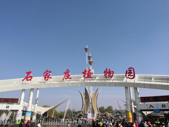 石家庄植物园旅行图片 1