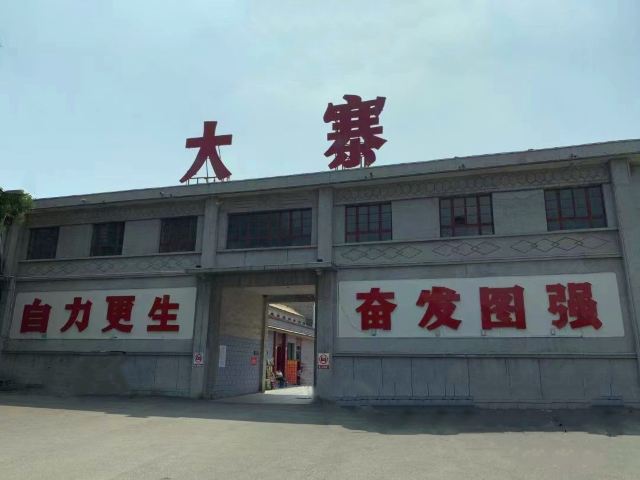 大寨森林公园旅行图片 3
