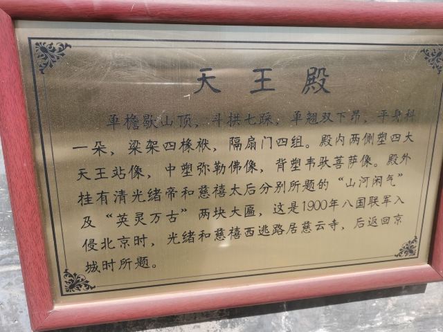 敕赐慈云寺旅行图片 3