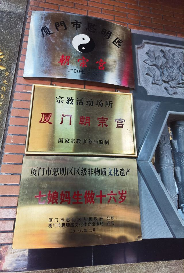 厦门朝宗宫旅行图片 7