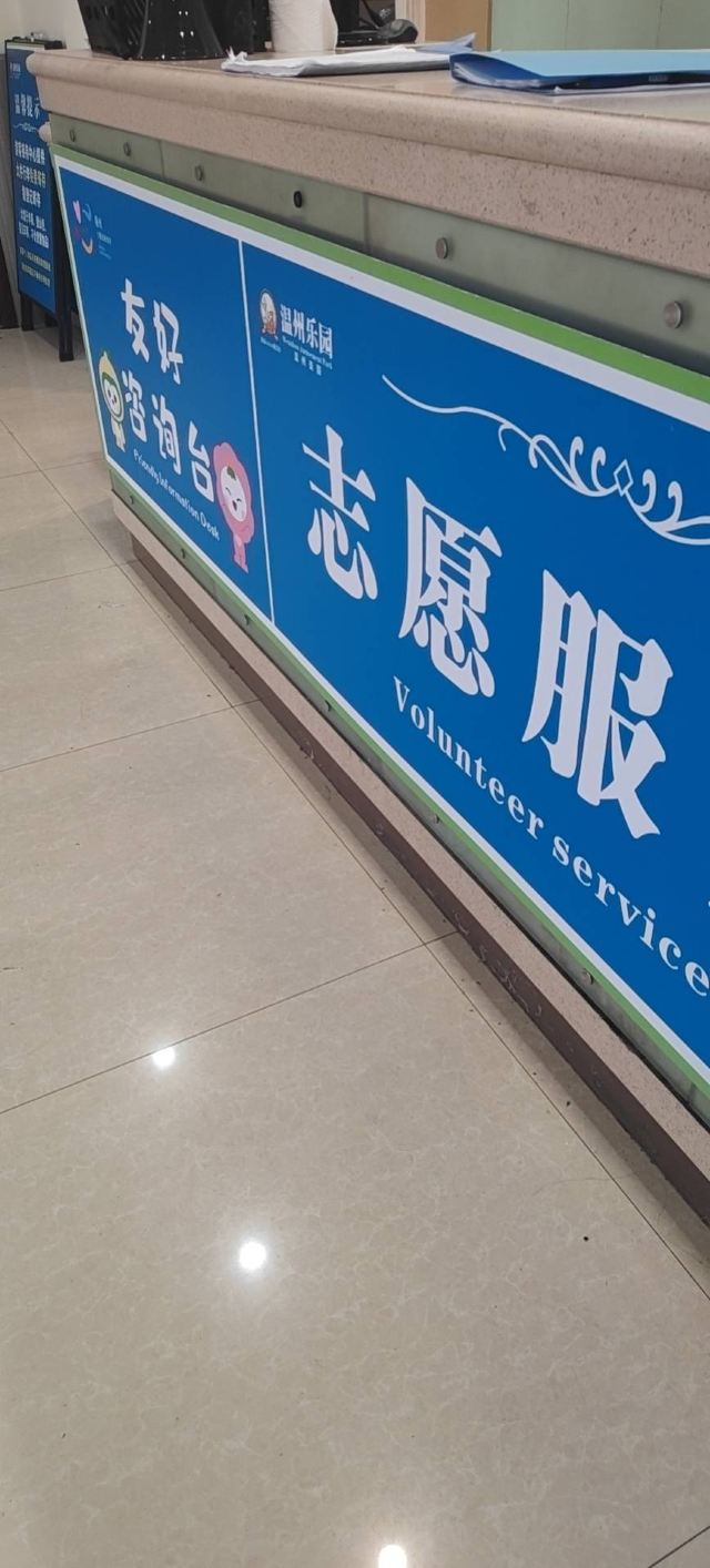 温州乐园旅行图片 2