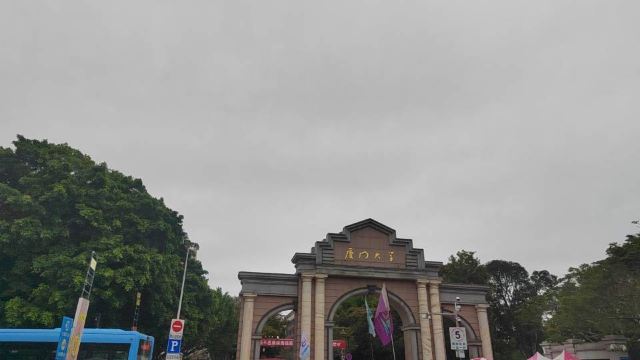 屿见厦门海上游(鹭江夜游)旅行图片 2