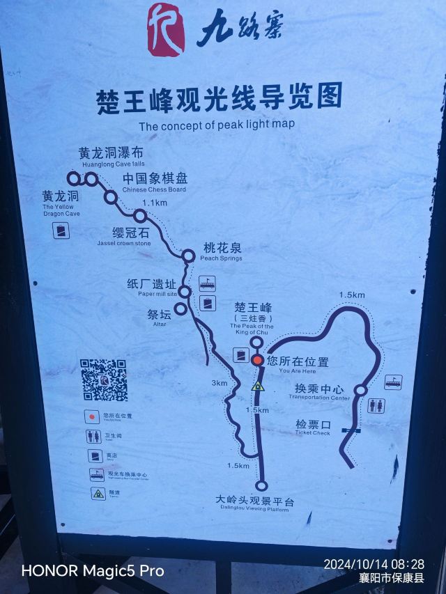 昭君旅游·保康九路寨生态旅游区旅行图片 7