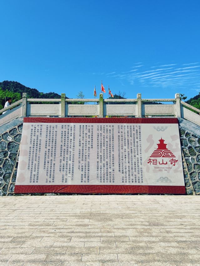 相山寺旅行图片 3