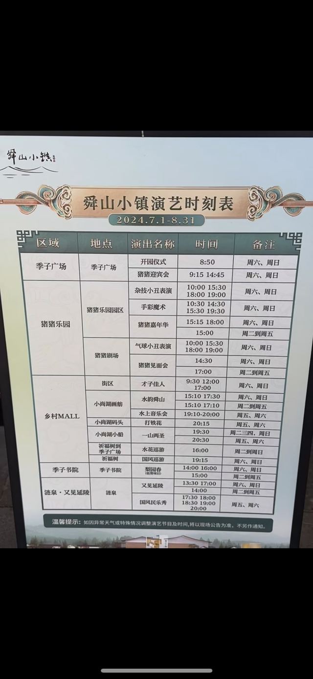 舜山小镇旅行图片 3