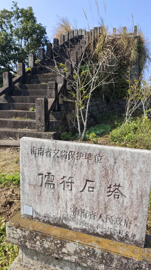儒符石塔旅行图片 1