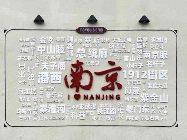 南京1912街区旅行图片 8