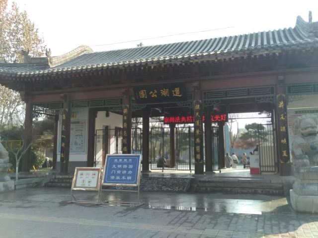 莲湖公园旅行图片 1