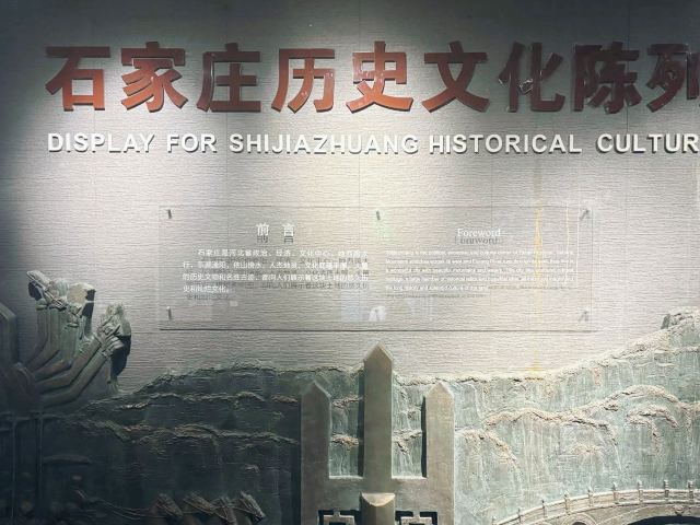 石家庄市博物馆驿站旅行图片 2