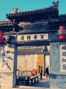 玉海楼-瑞安-可乐的小黑猫