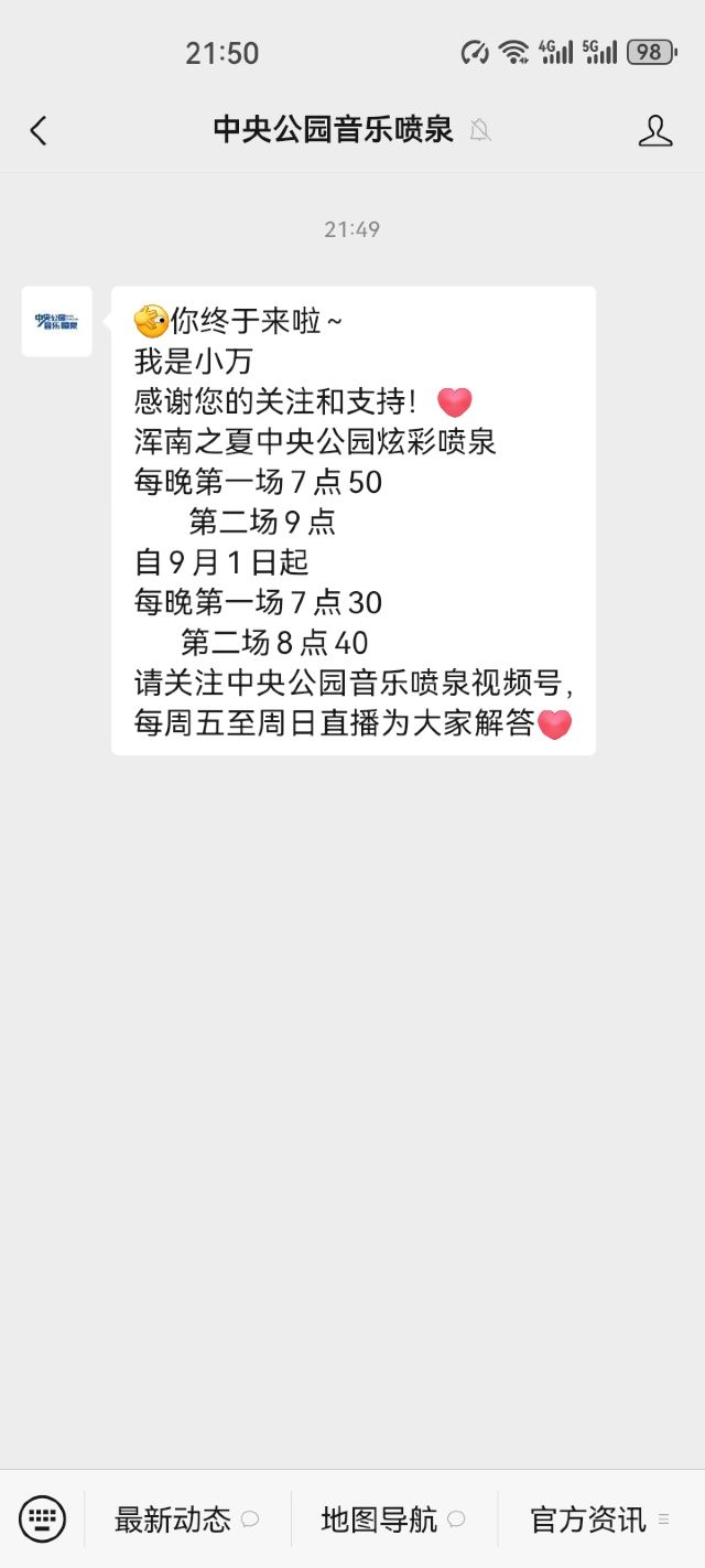 浑南新城中央公园旅行图片 6