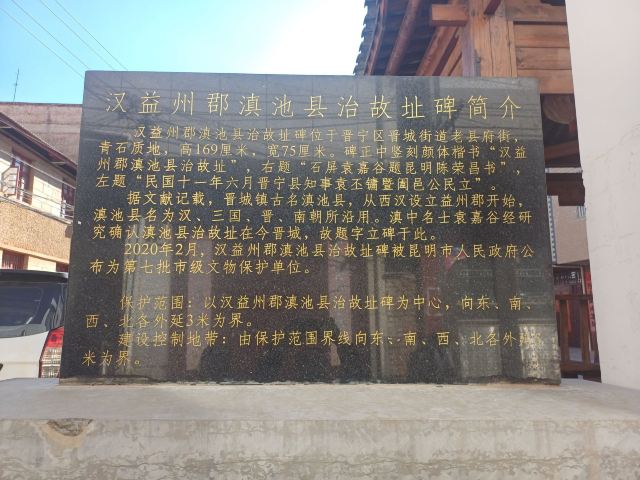 汉益州郡固址碑旅行图片 2