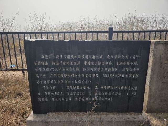 汉平帝康陵旅行图片 3